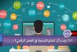 تعلم البرمجة في العصر الرقمي