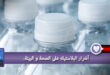 اضرار البلاستيك على الصحة و البيئة