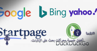 افضل خمسة محركات بحث على الانترنت